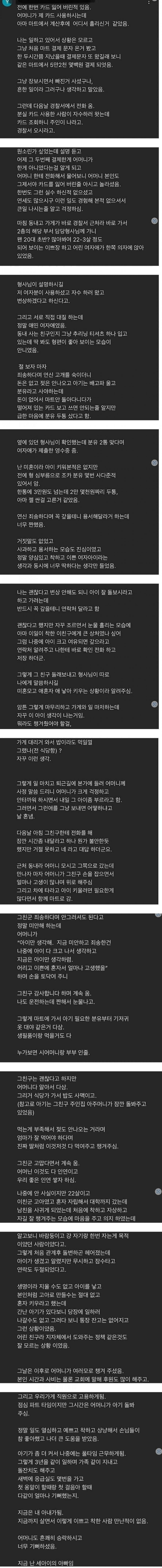 모르는 여자가 내 카드 주워서 긁은 후기.