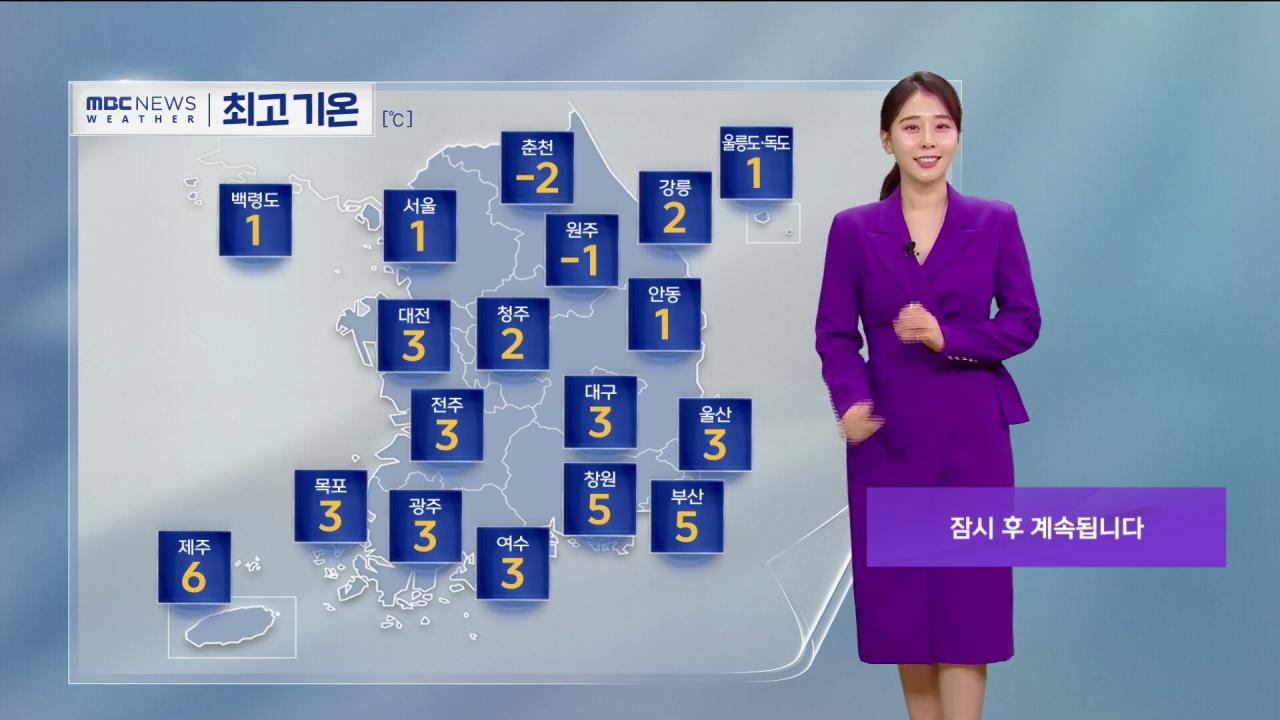 오늘 아침 MBC 뉴스 기상캐스터.