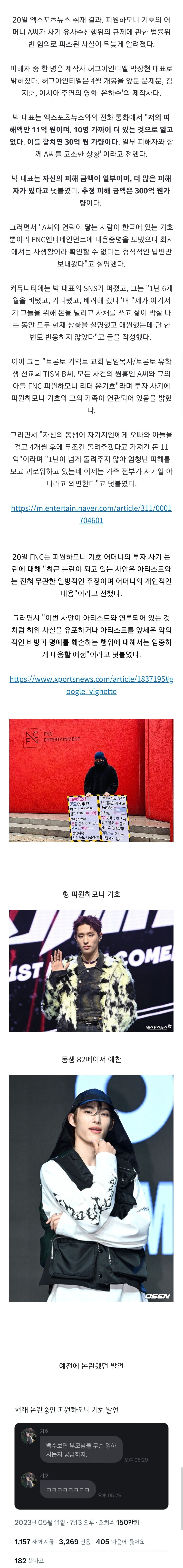 엄마가 경제사범이라는 어느 아이돌 형제의 망언