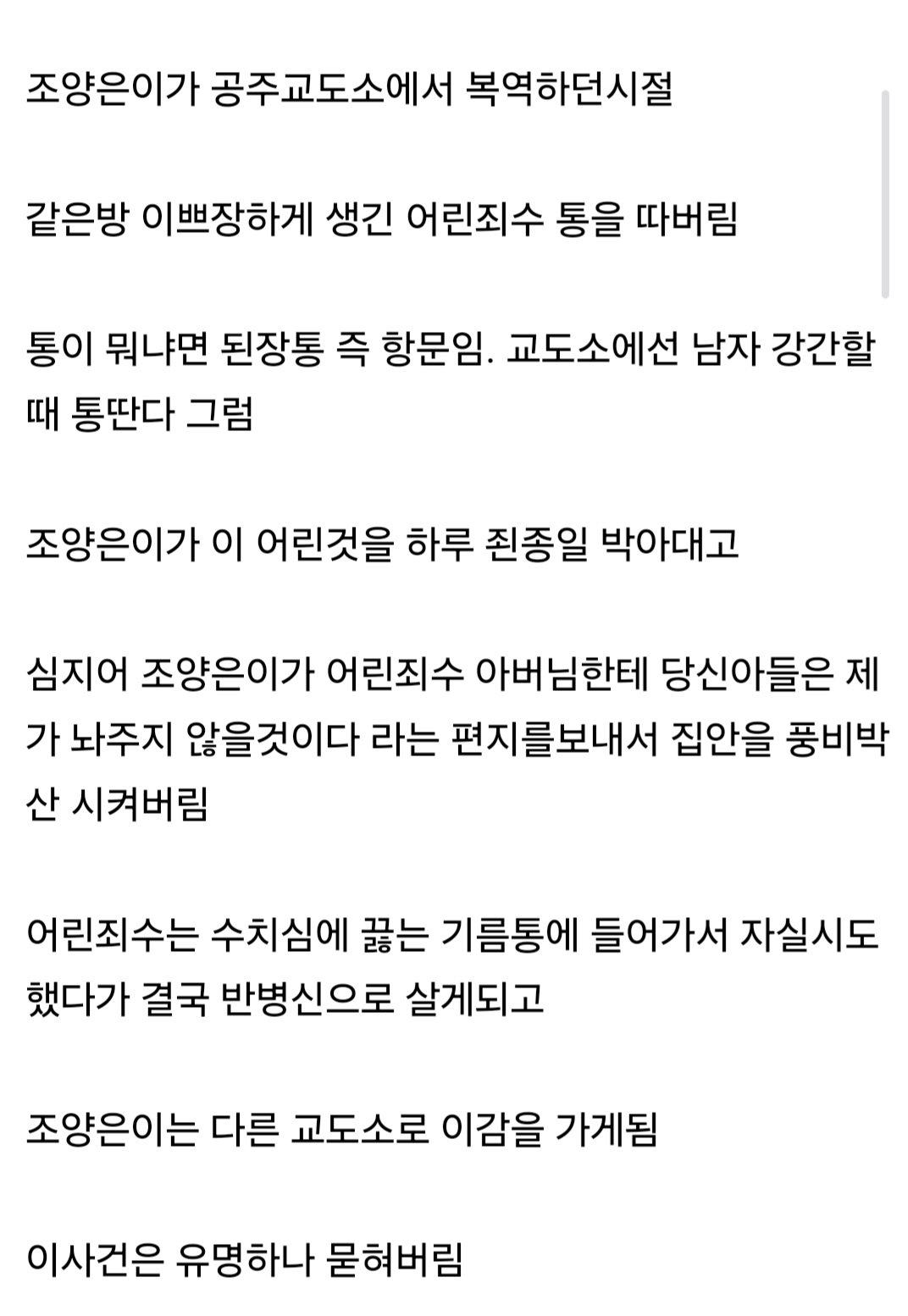 교도소에서 남자 강간한 조양은