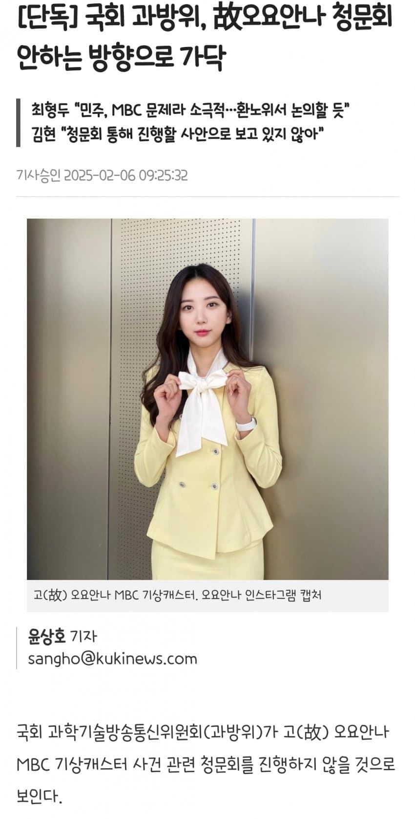 오요안나 사건 근황