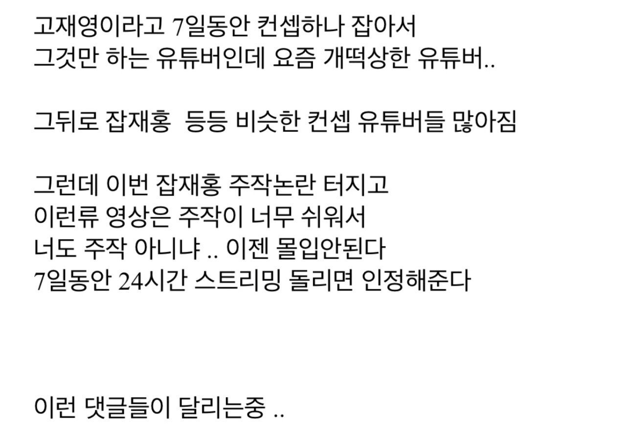 메이플 유튜버 잡재홍 주작 논란에 불똥 튄 어느 유튜버