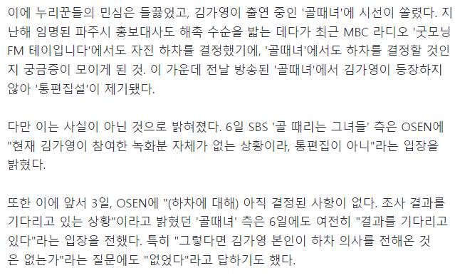 [단독] '괴롭힘 의혹' 김가영, '골때녀' 포기 못했다.."하차 의사 표명 NO"