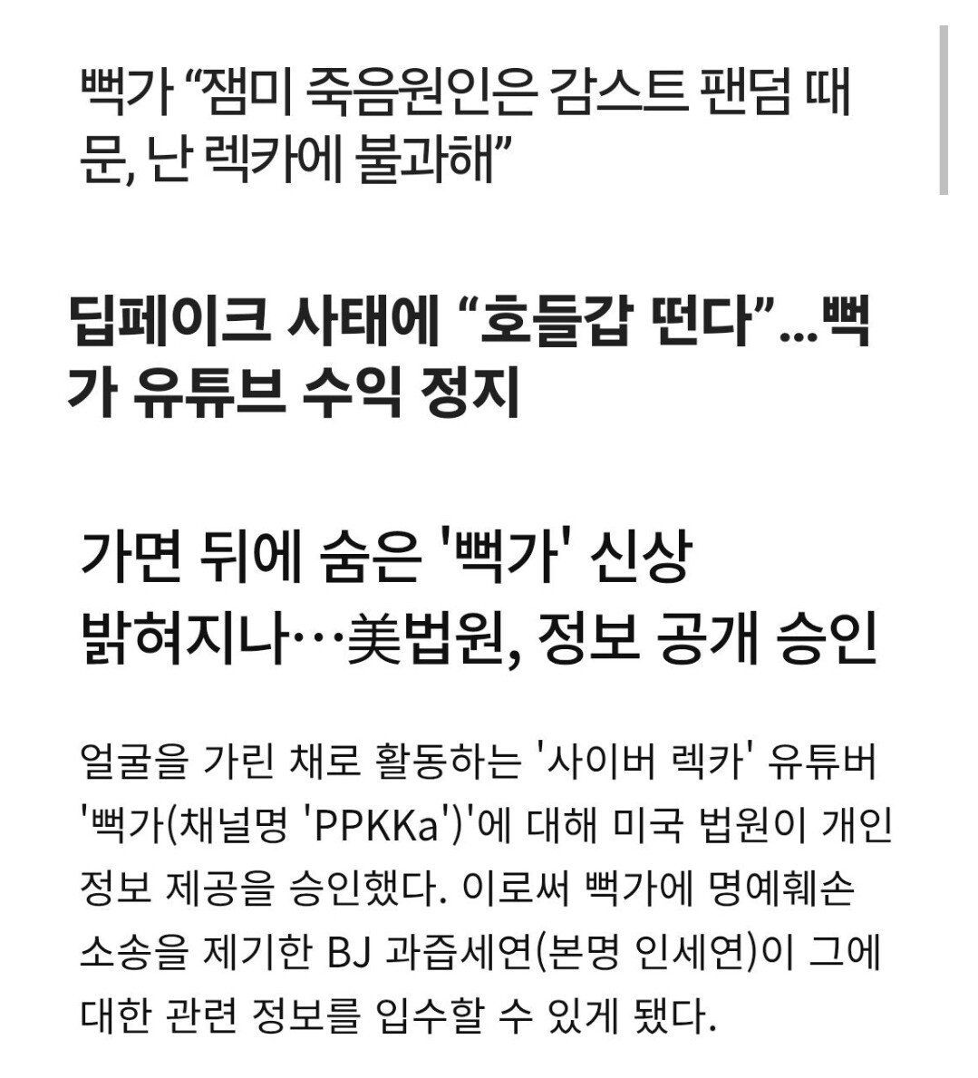 미국 법원 "뻑가 정보공개 승인"