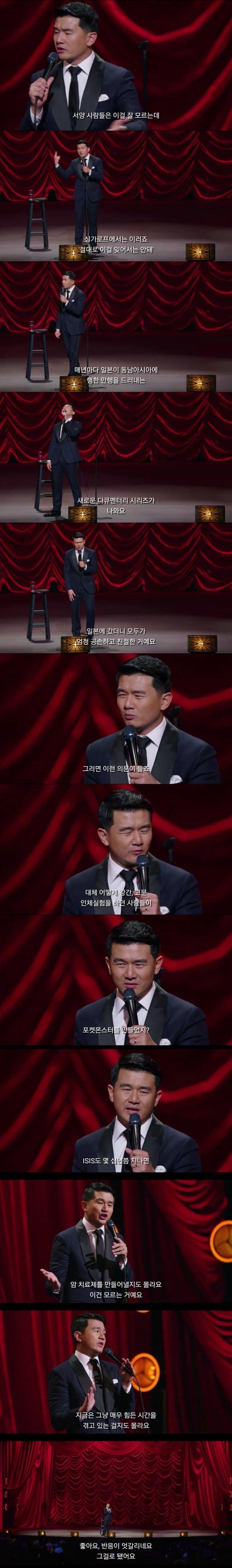 동양인 스탠드업 코메디