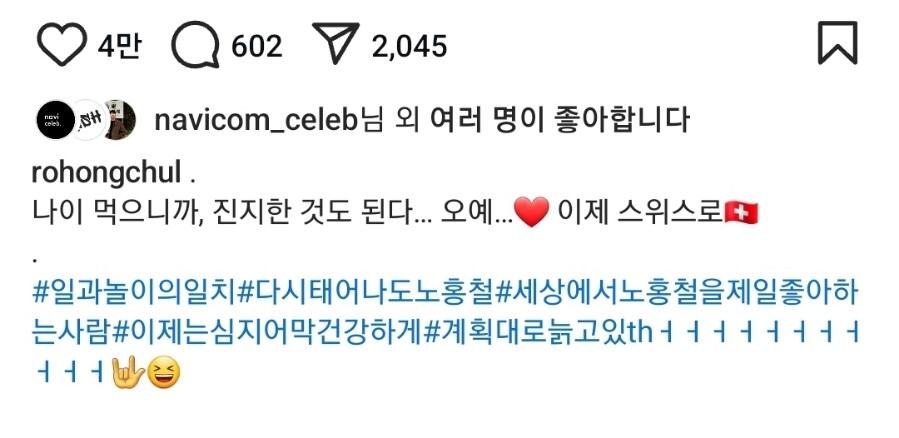 노홍철 근황