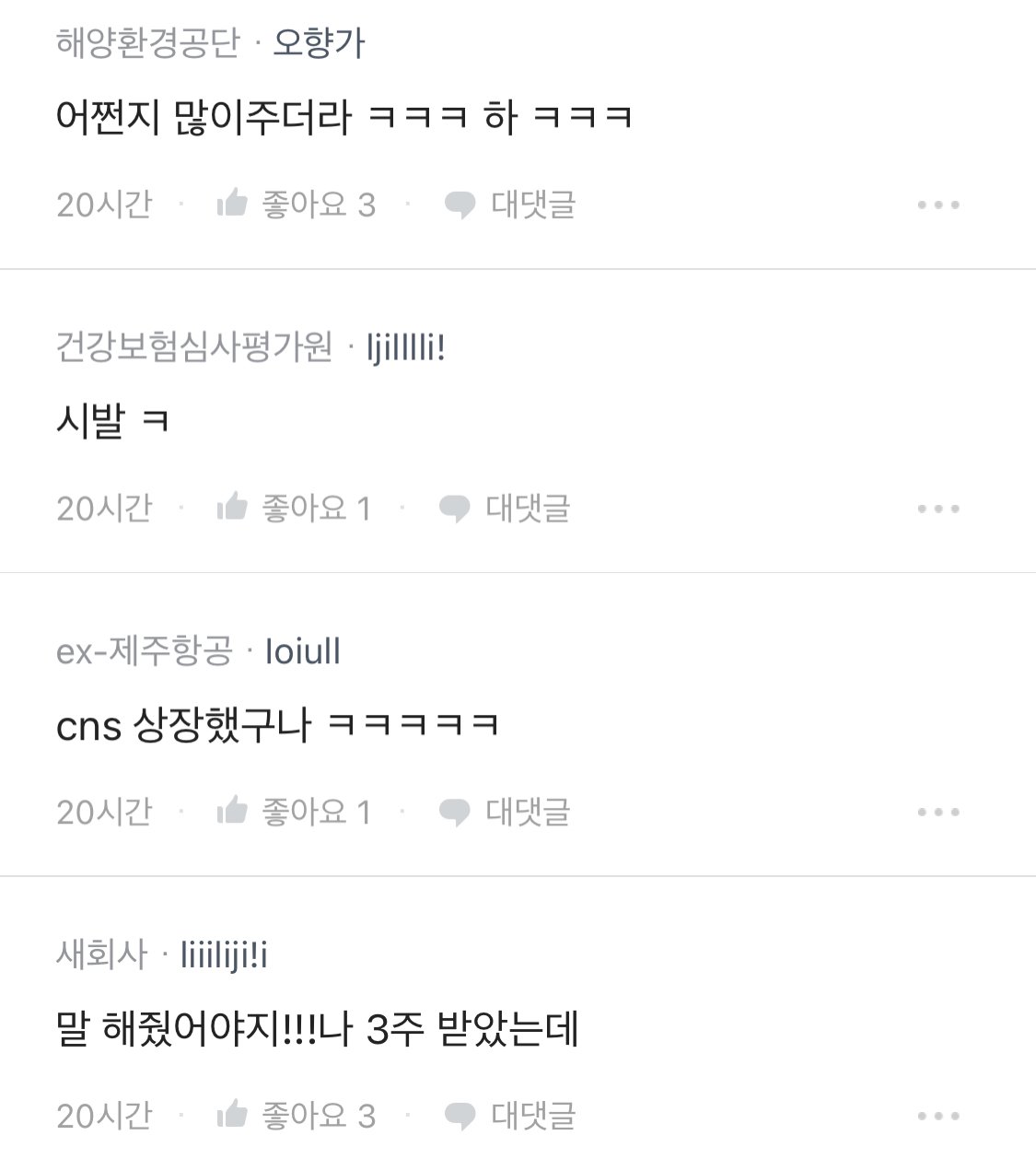 갑자기 사과하는 LG CNS 블라인