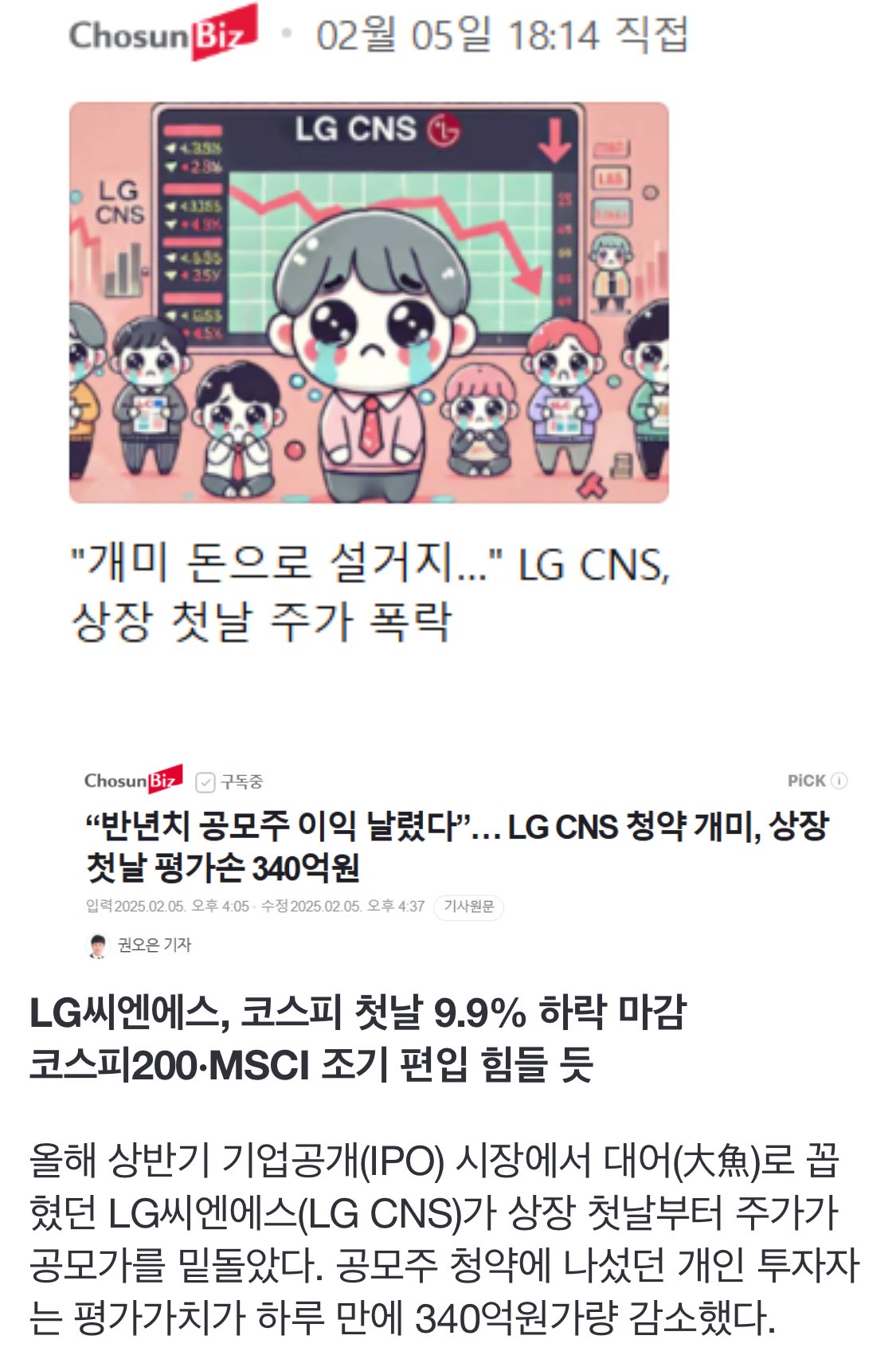 갑자기 사과하는 LG CNS 블라인