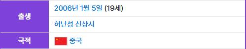 투어스 한진, 김치 아닌 파오차이 표기 논란, 사과는 없었다…중국 팬들은 옹호