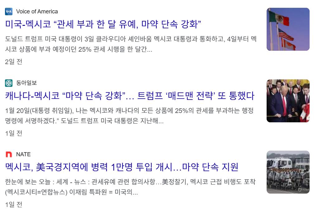 트럼프가 현재 타국에게서 얻어낸것들 정리