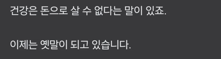 '건강은 돈으로 못산다' 근황..