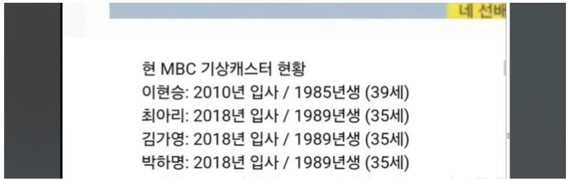 故 오요안나 왕따 카톡이 언론에 유출된 이유