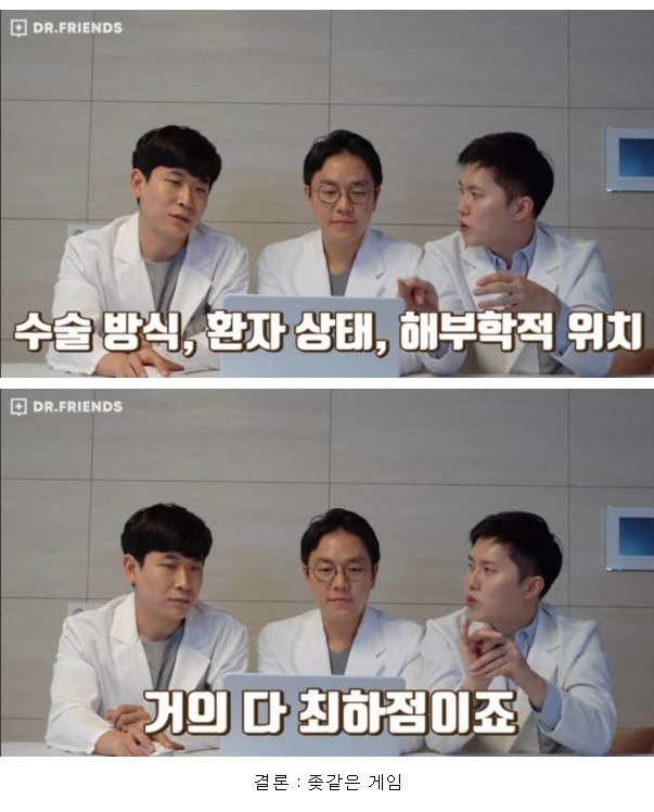 의사가 하는 수술 게임