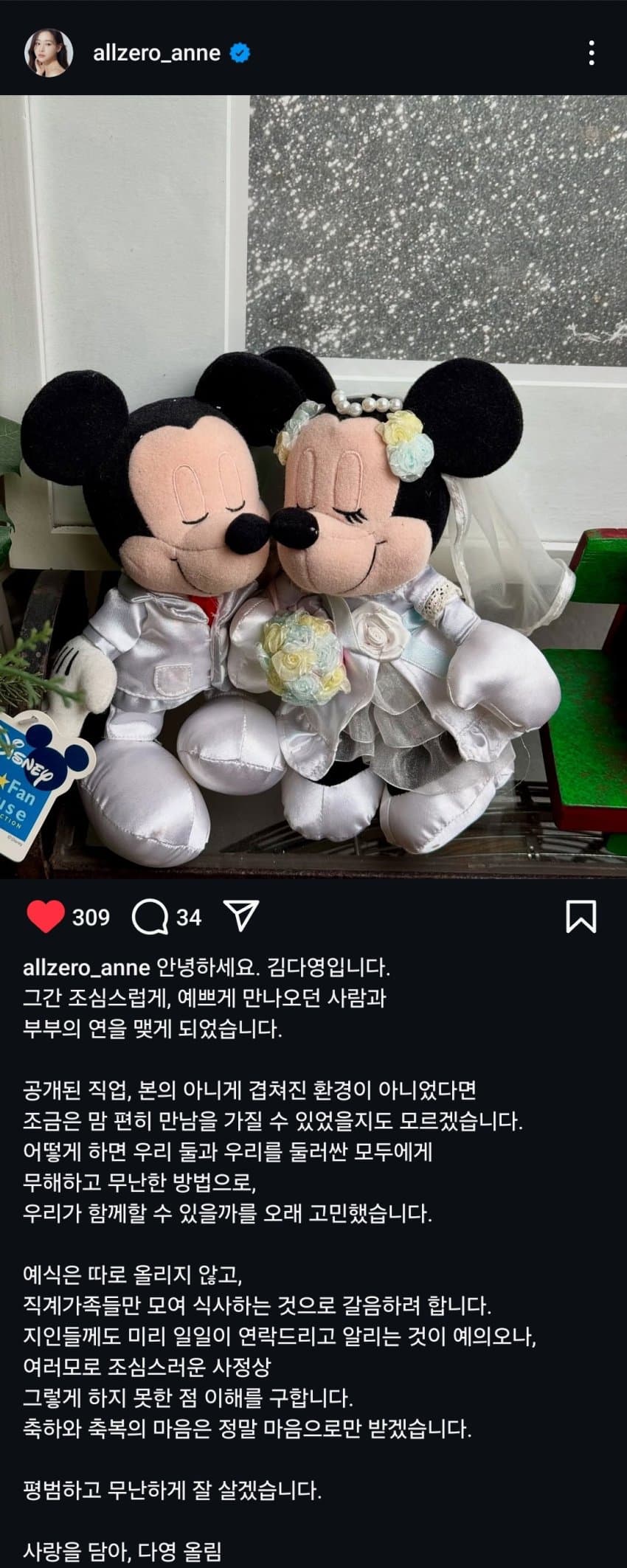 결혼을 알리는 김다영 아나운서 인스타