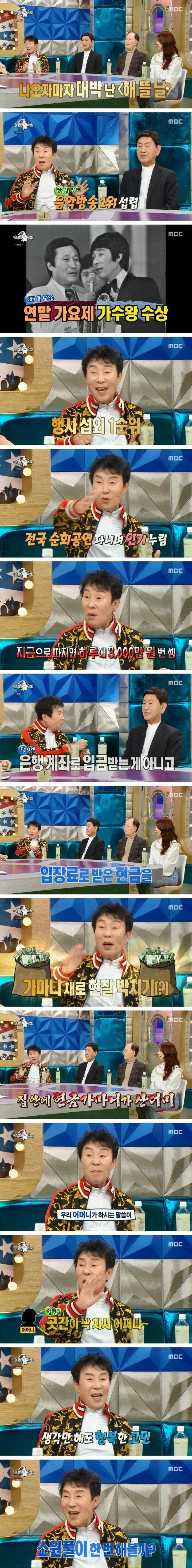 해뜰날로 현금을 쓸어 담았던 송대관