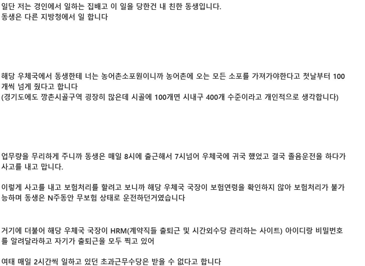 현재 논란중인 우체국장 갑질사건 ㄷㄷ (포금풀고,화질 높여서 재업)