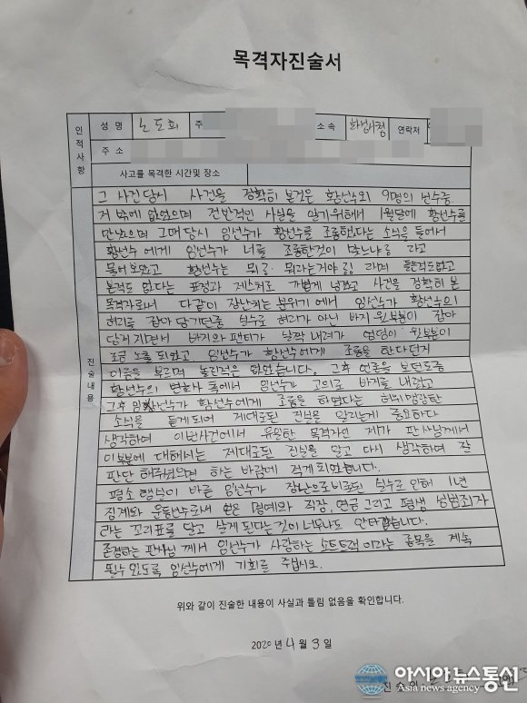 쇼트트랙 임효준-황대헌 사건 판결문