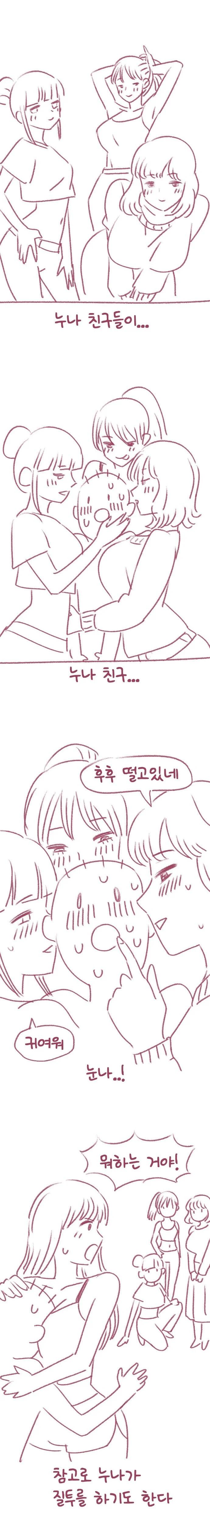 누나 있는 집 공감