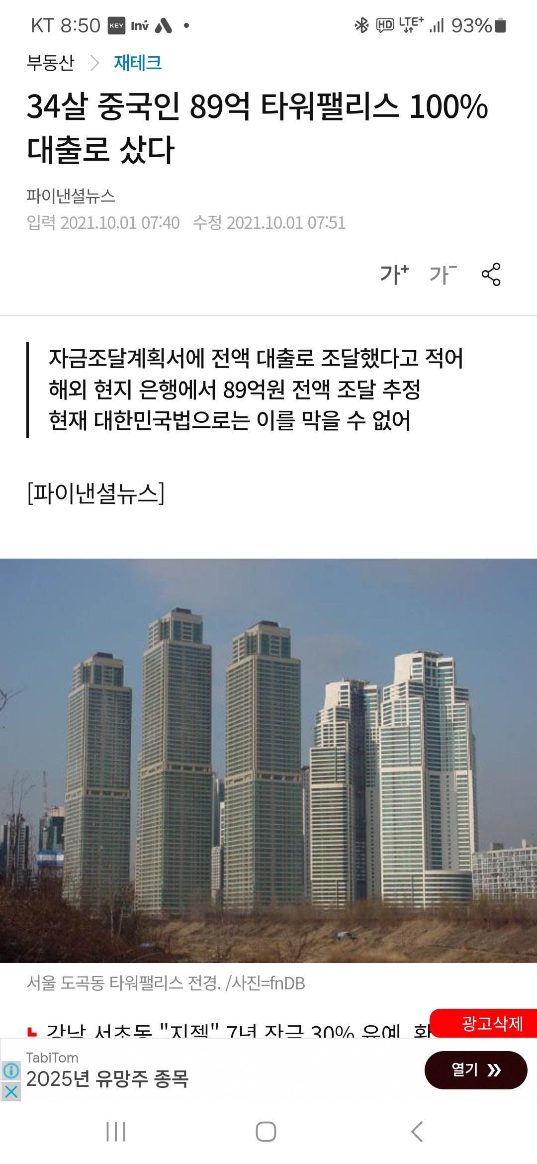 국내 부동산 폭등 원인중 하나