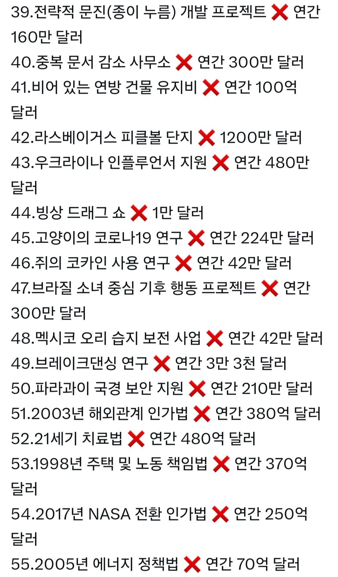 일론머스크 DOGE (정부 효율화 부서) 부임 첫주에 한일