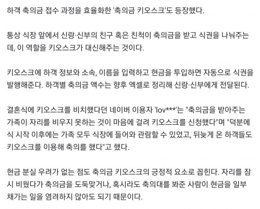 요즘 결혼식 근황