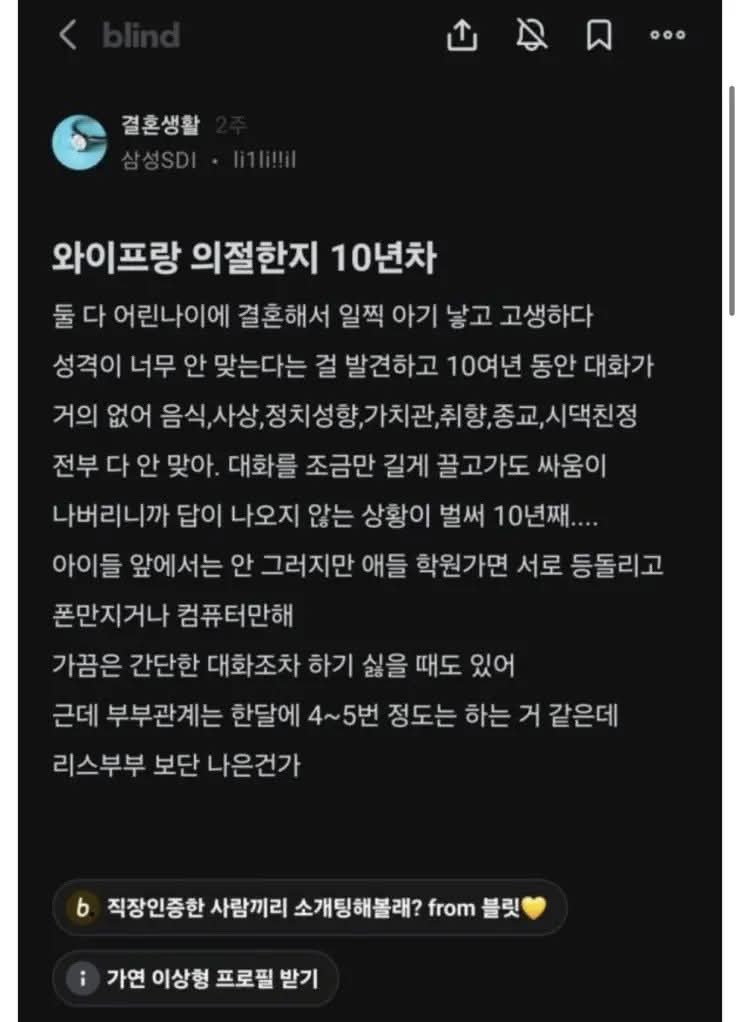 와이프와 10년째 의절중이라는 직장인