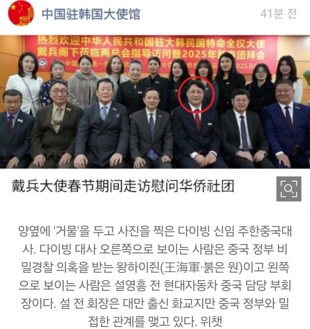 [단독] 중국 비밀경찰 의혹 '왕해군', 주한중국대사 만났다