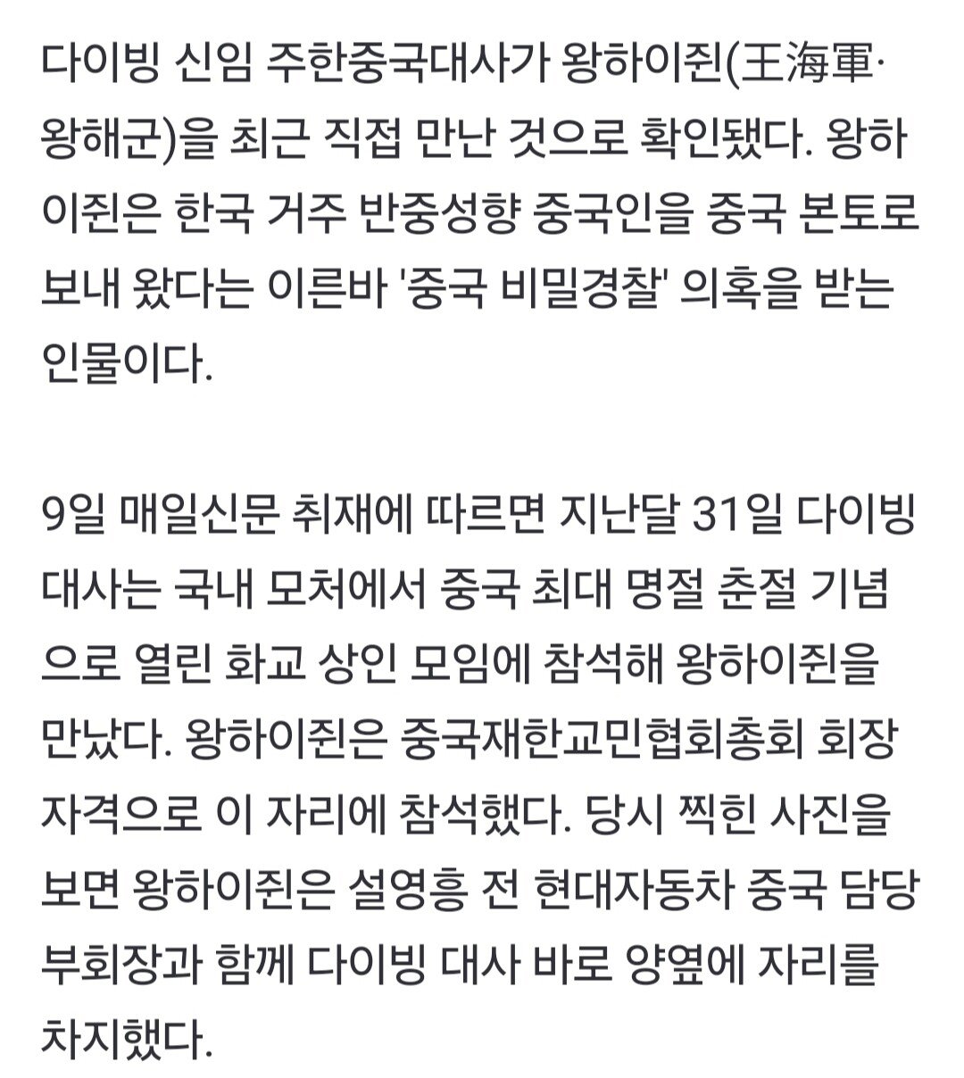 [단독] 중국 비밀경찰 의혹 '왕해군', 주한중국대사 만났다