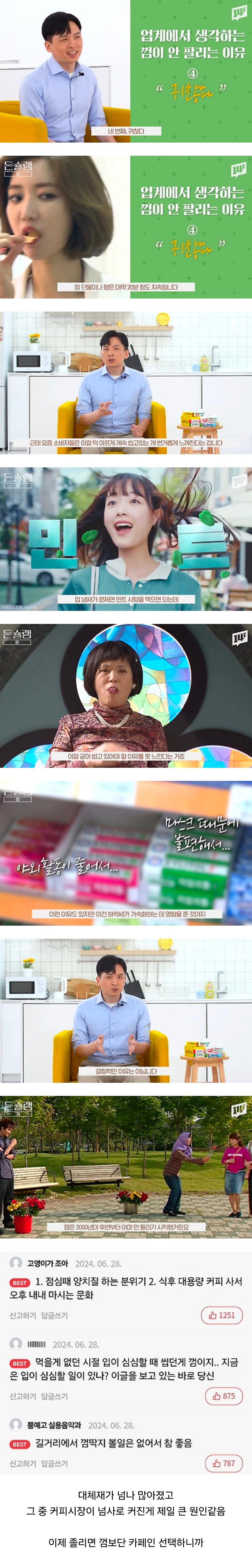 업계에서도 모른다는 껌 시장 불황 이유