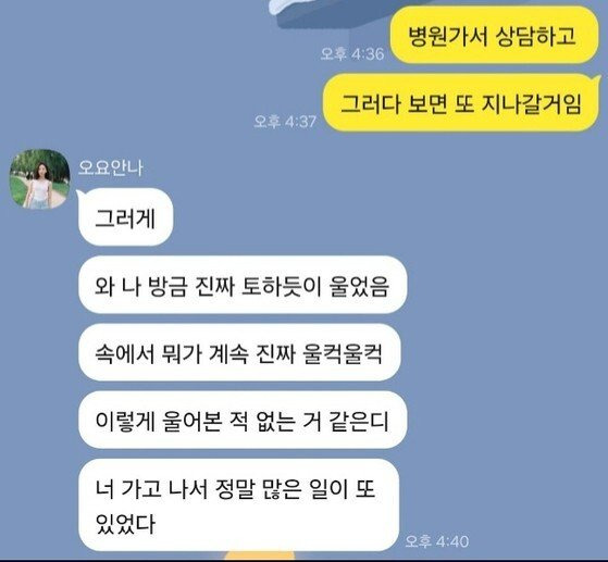 오요안나가 생전에 지인에게 보낸 카톡 내용