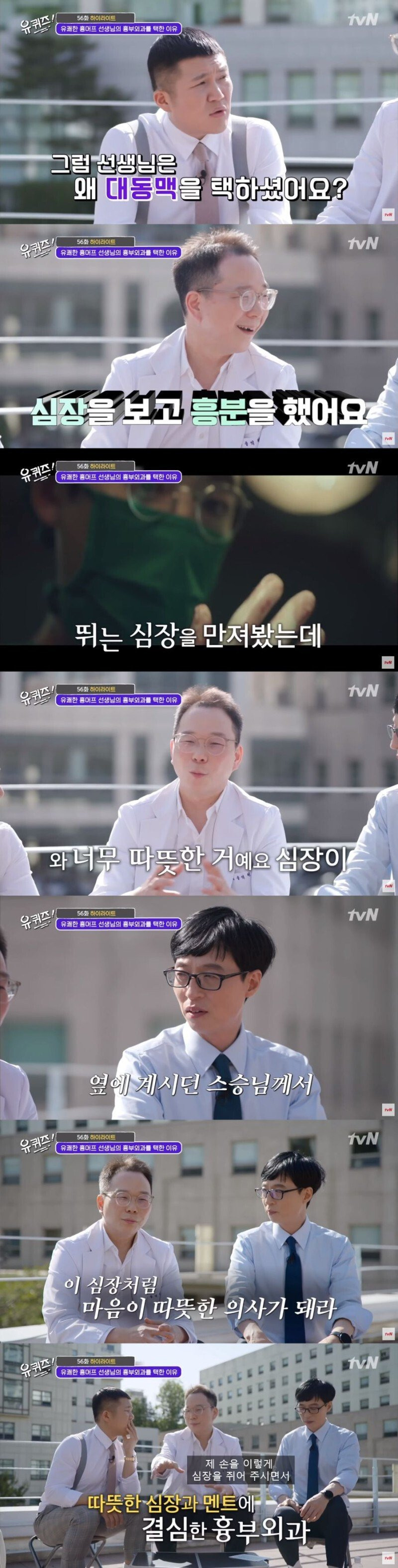 흉부외과에서 실습생 꼬실 때 쓴다는 방법