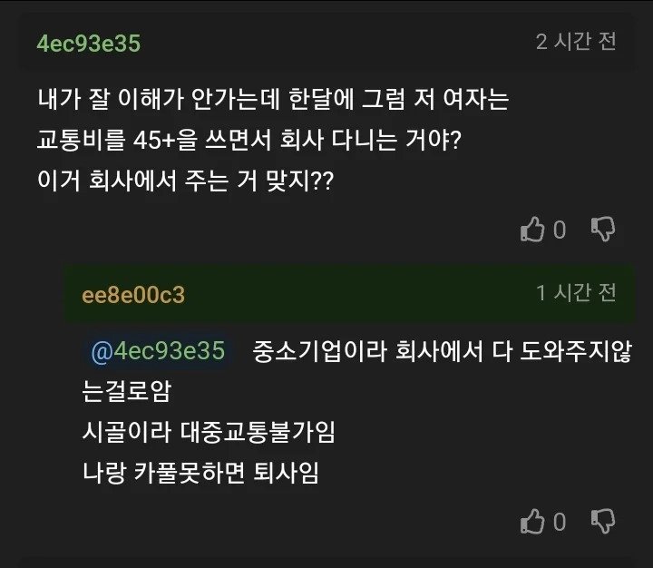 카풀비 45만원 받아도 카풀 싫다는 사람.