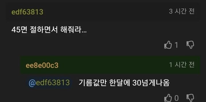카풀비 45만원 받아도 카풀 싫다는 사람.