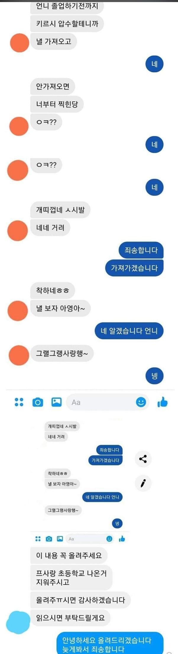 요즘 여자 초딩들 군기 근황