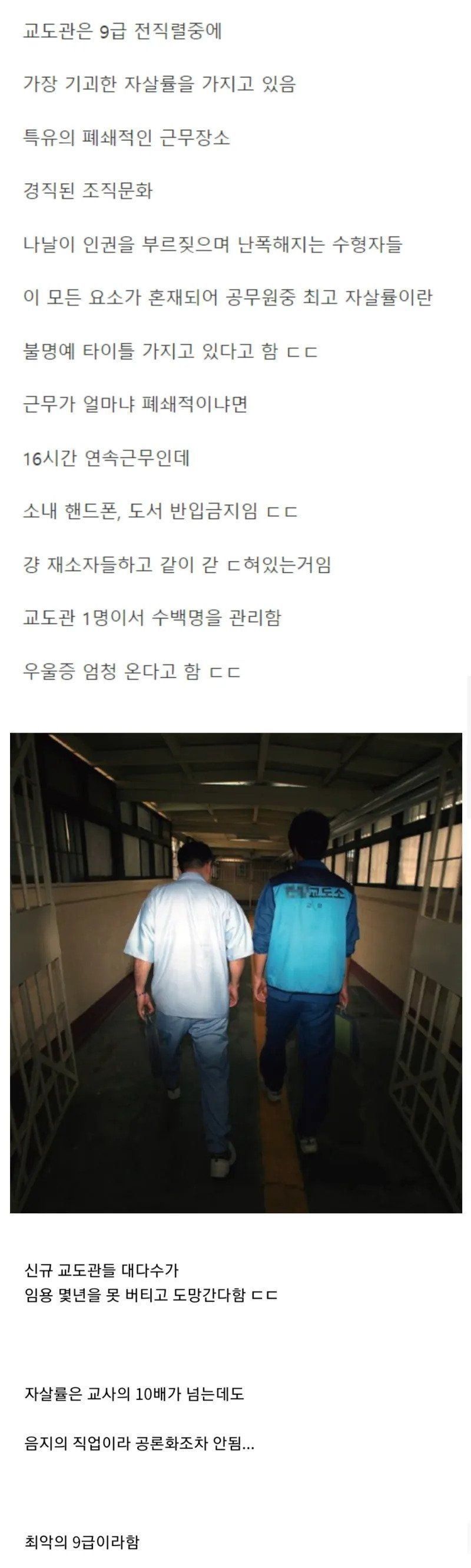 공무원 직업 중 자살률이 가장 높다는 직업