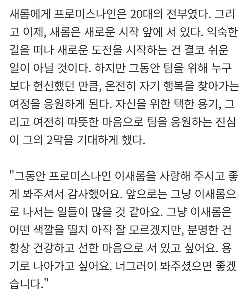 프로미스나인 이새롬 인터뷰 가요대제전 마지막 무대 및 배우로 여는 2막