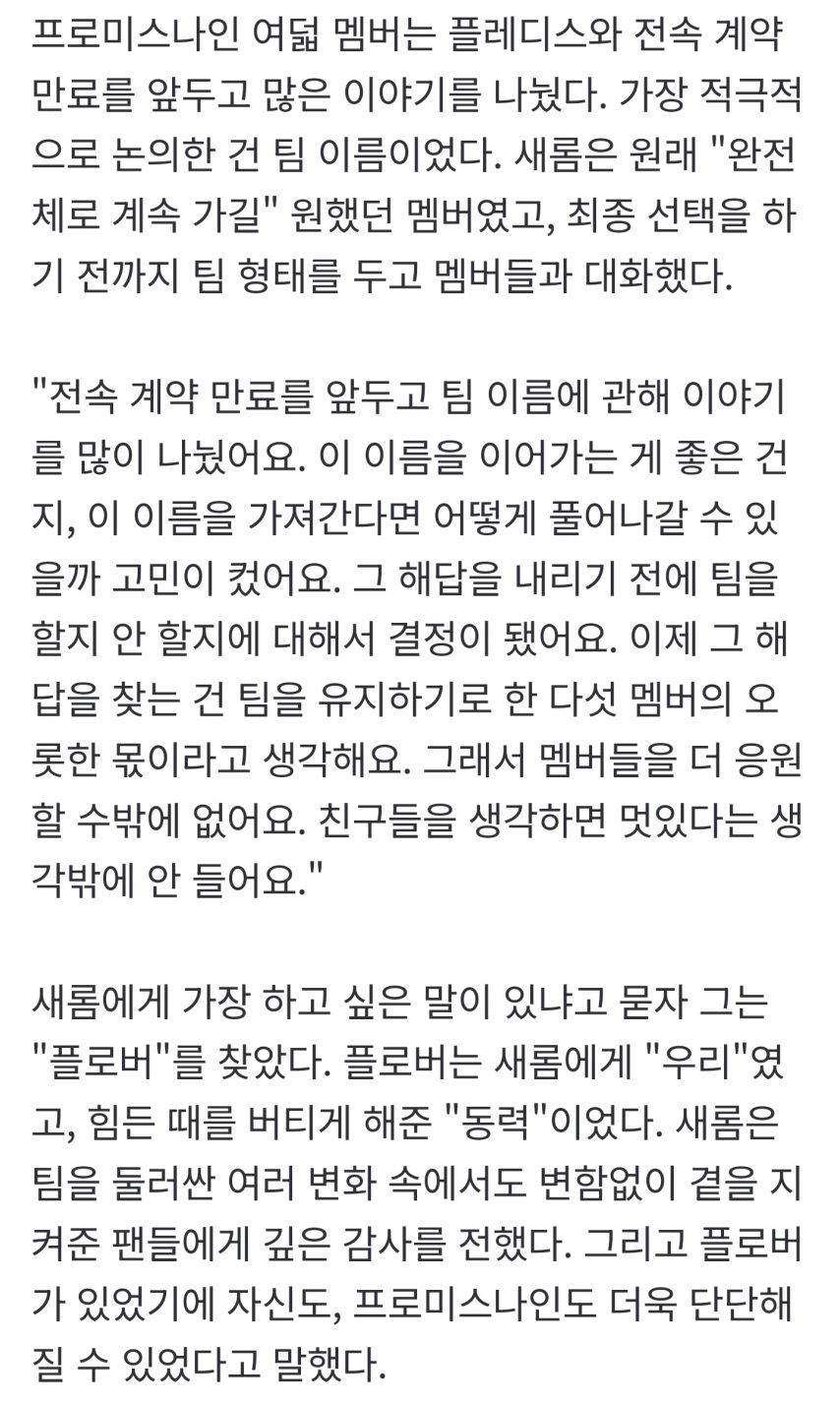 프로미스나인 이새롬 인터뷰 가요대제전 마지막 무대 및 배우로 여는 2막