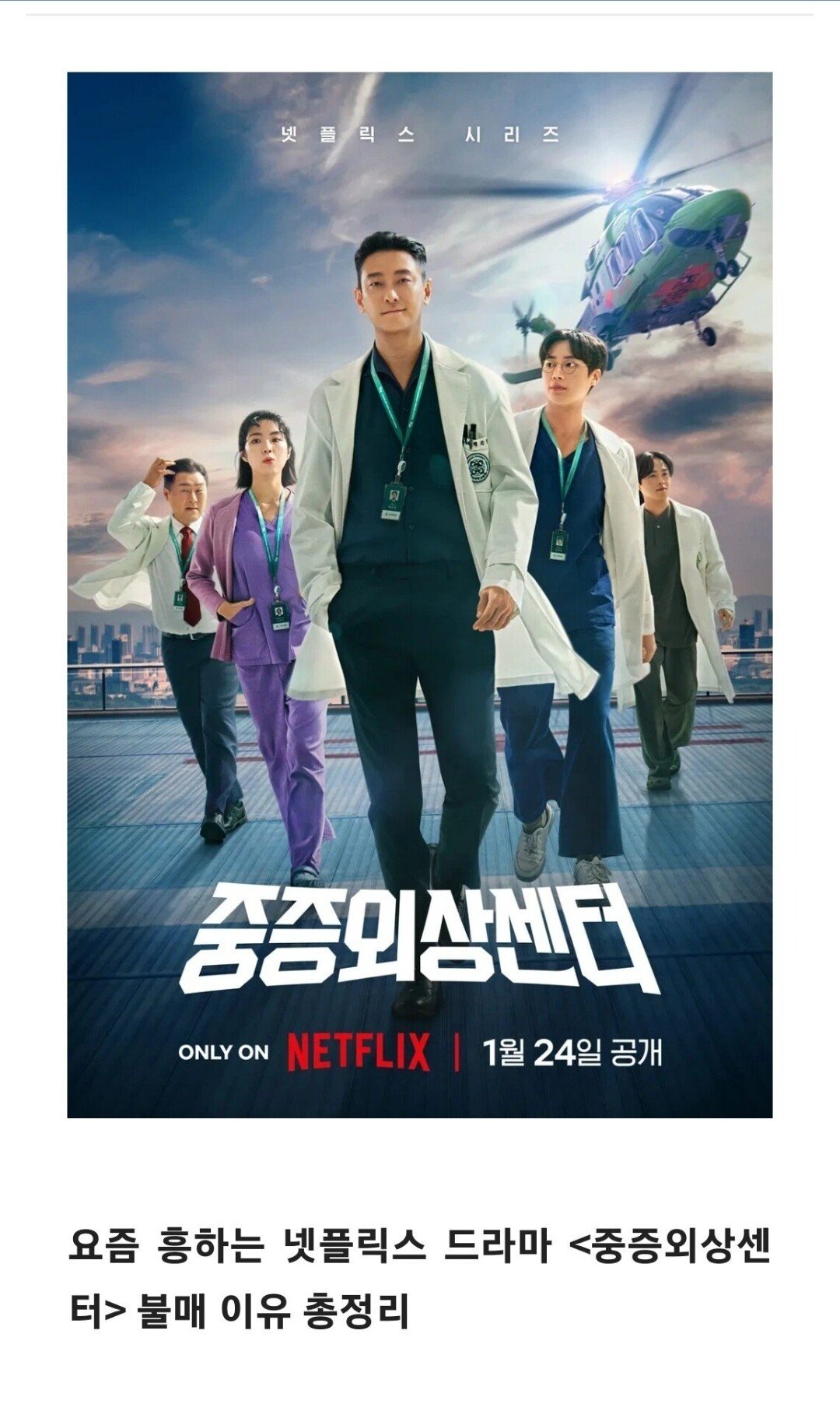 여초에서 말하는 중증외상센터 불매 이유