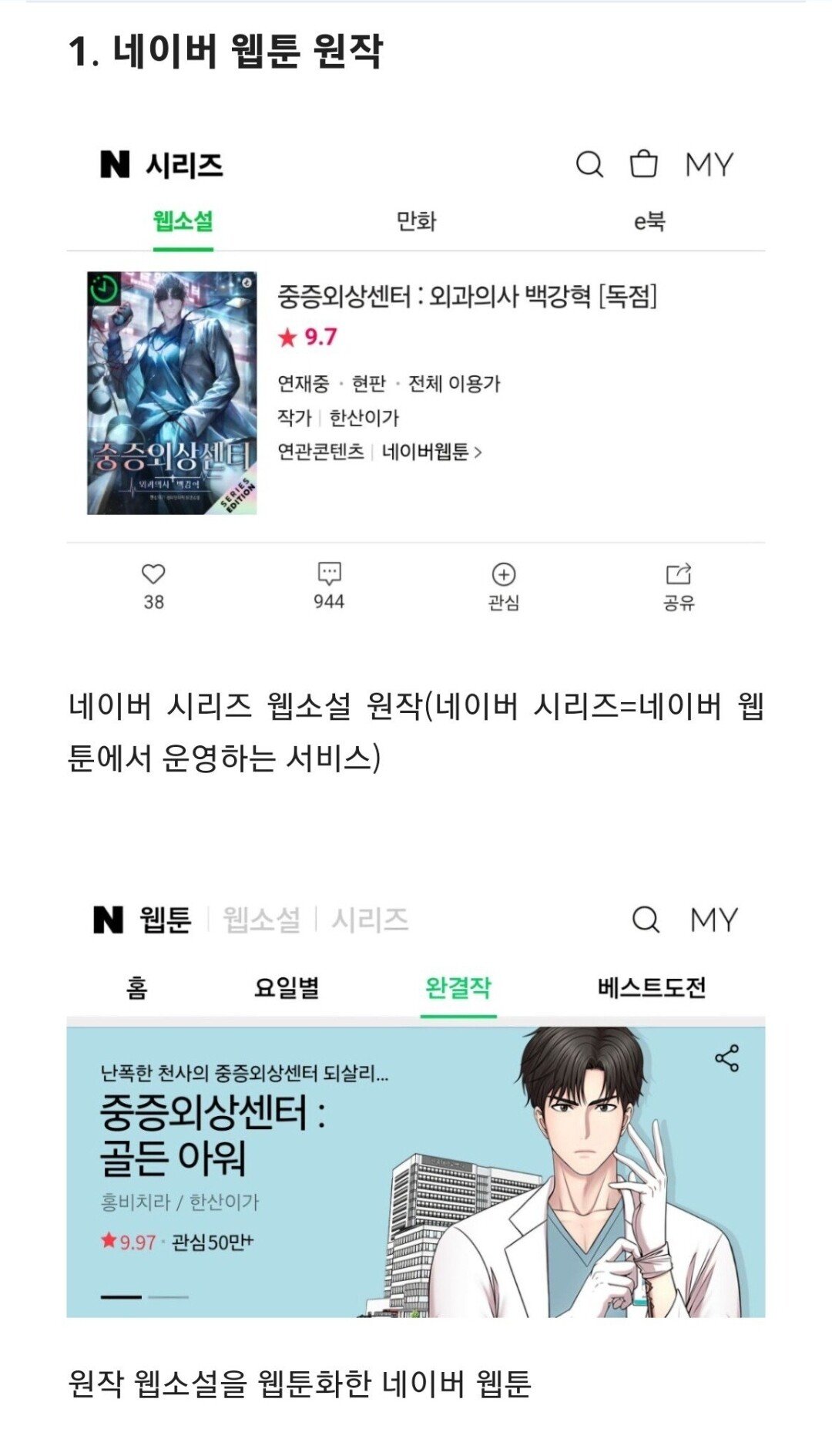 여초에서 말하는 중증외상센터 불매 이유
