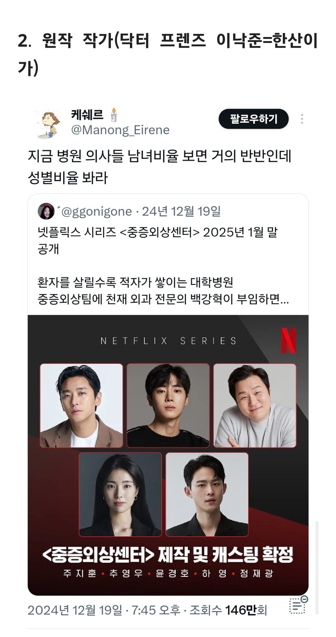 여초에서 말하는 중증외상센터 불매 이유
