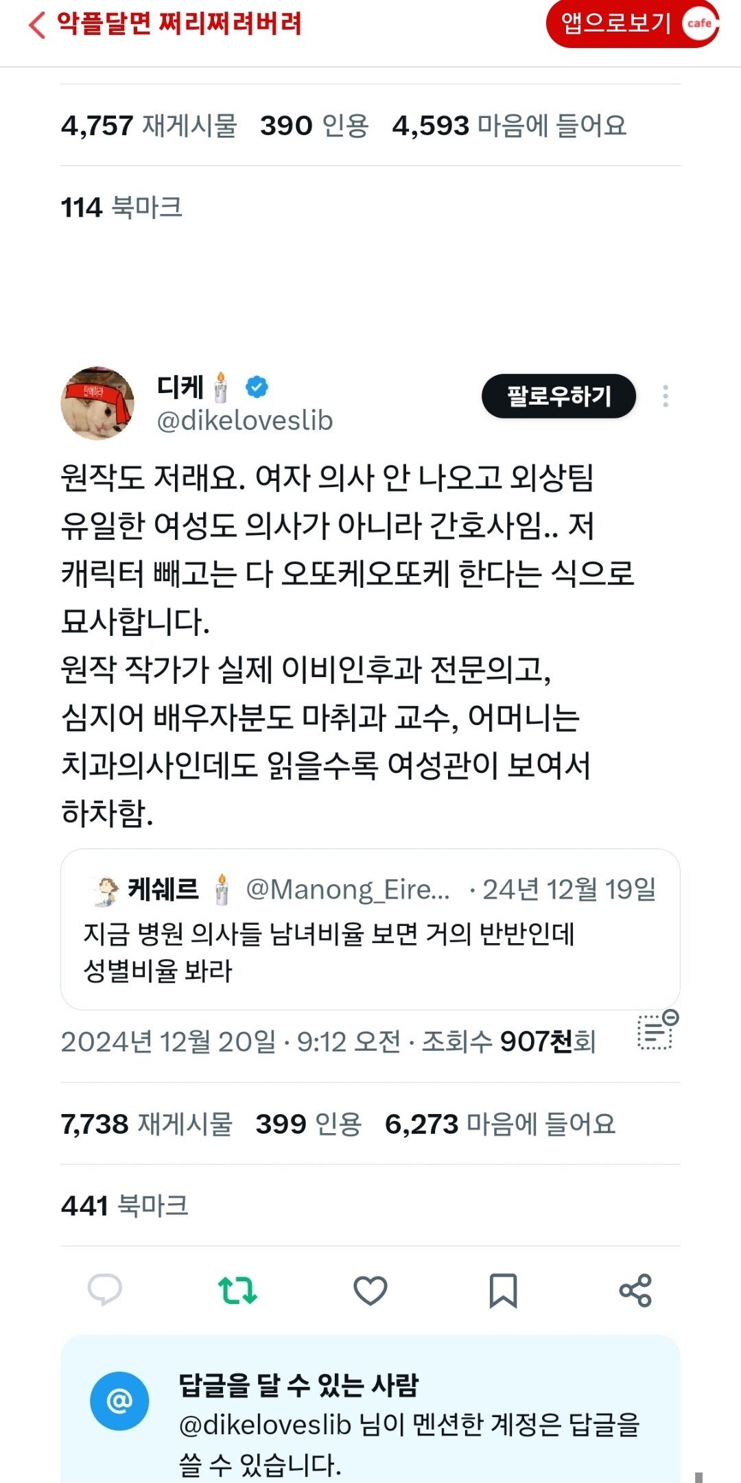 여초에서 말하는 중증외상센터 불매 이유
