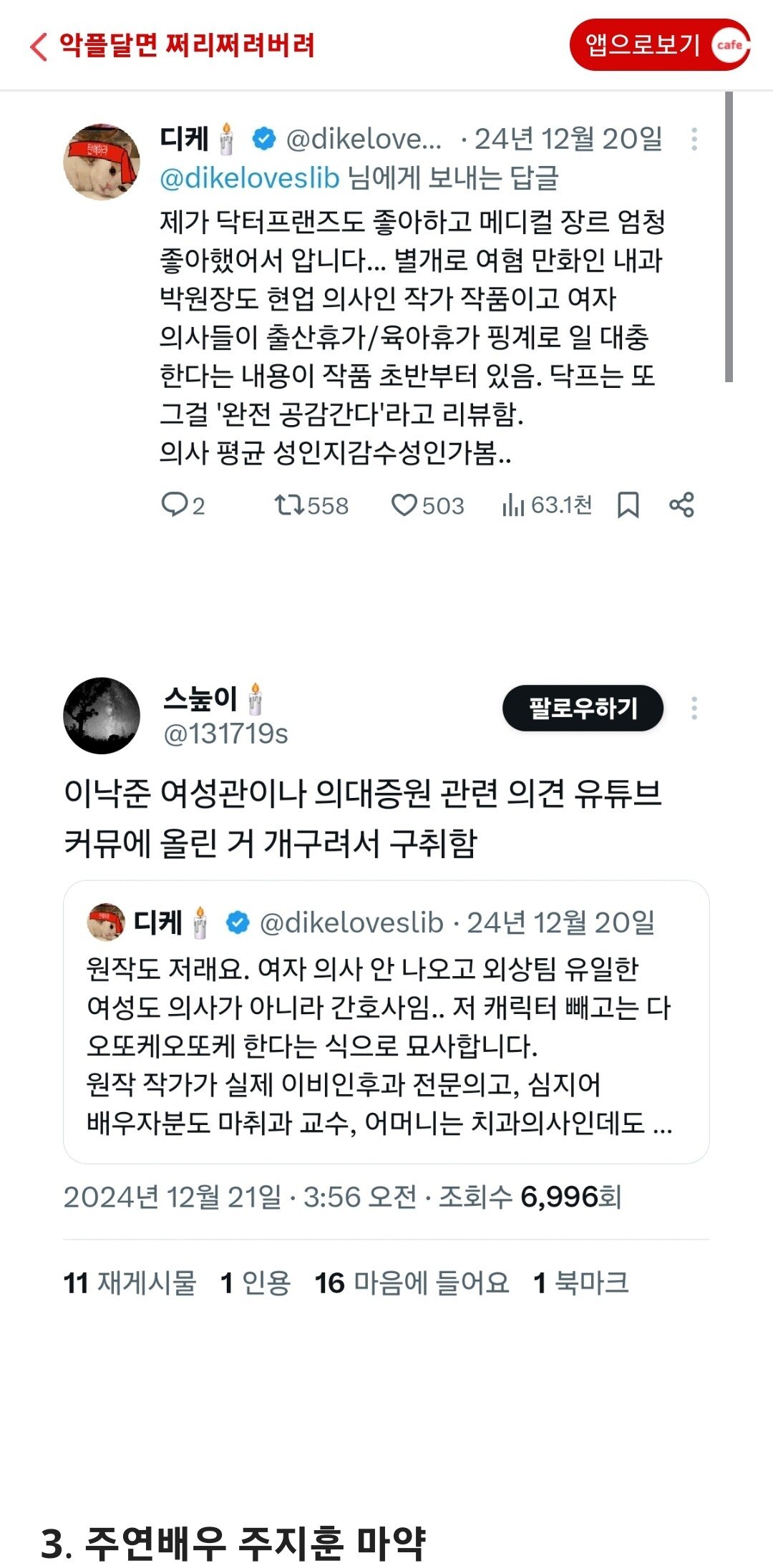 여초에서 말하는 중증외상센터 불매 이유