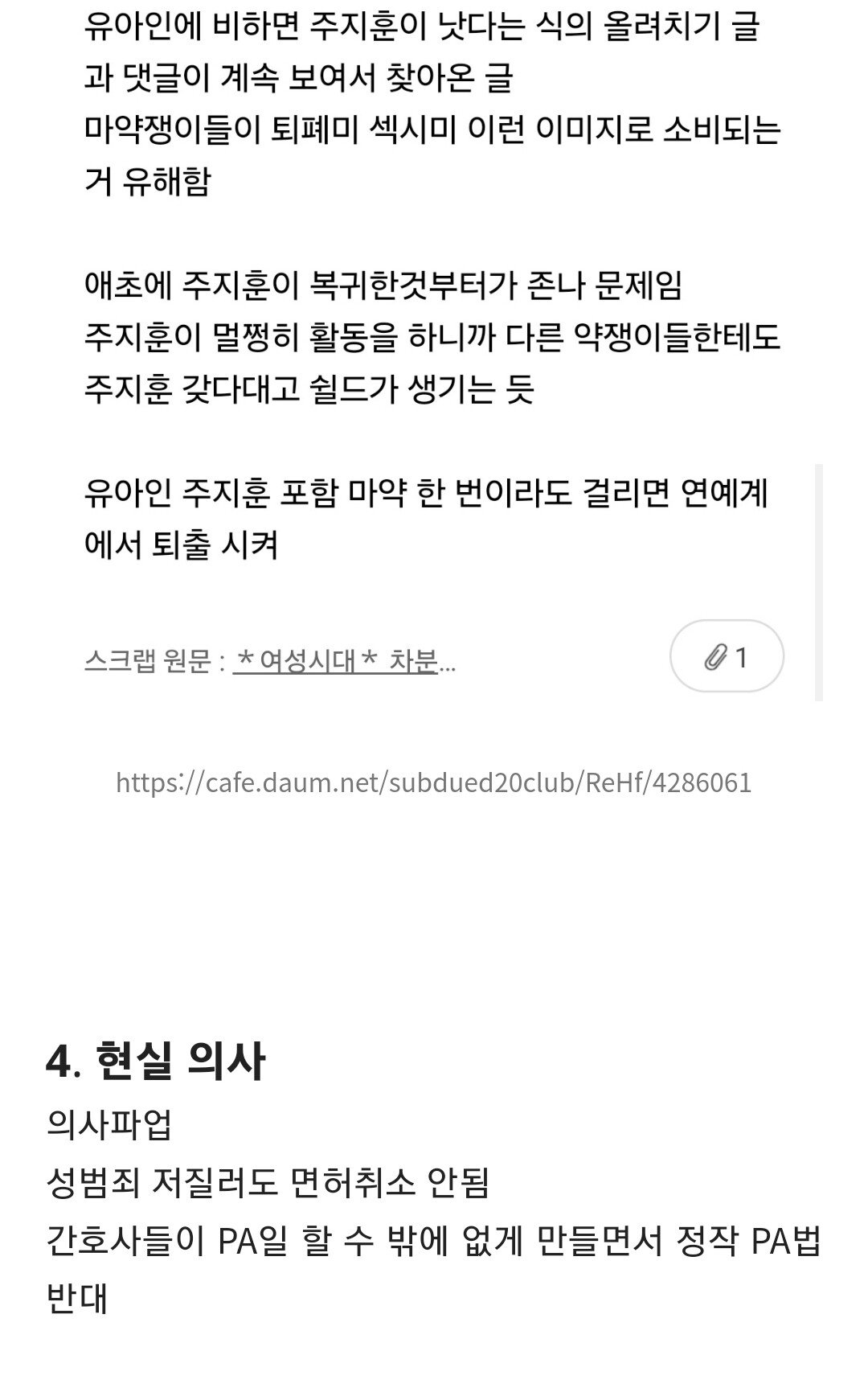 여초에서 말하는 중증외상센터 불매 이유