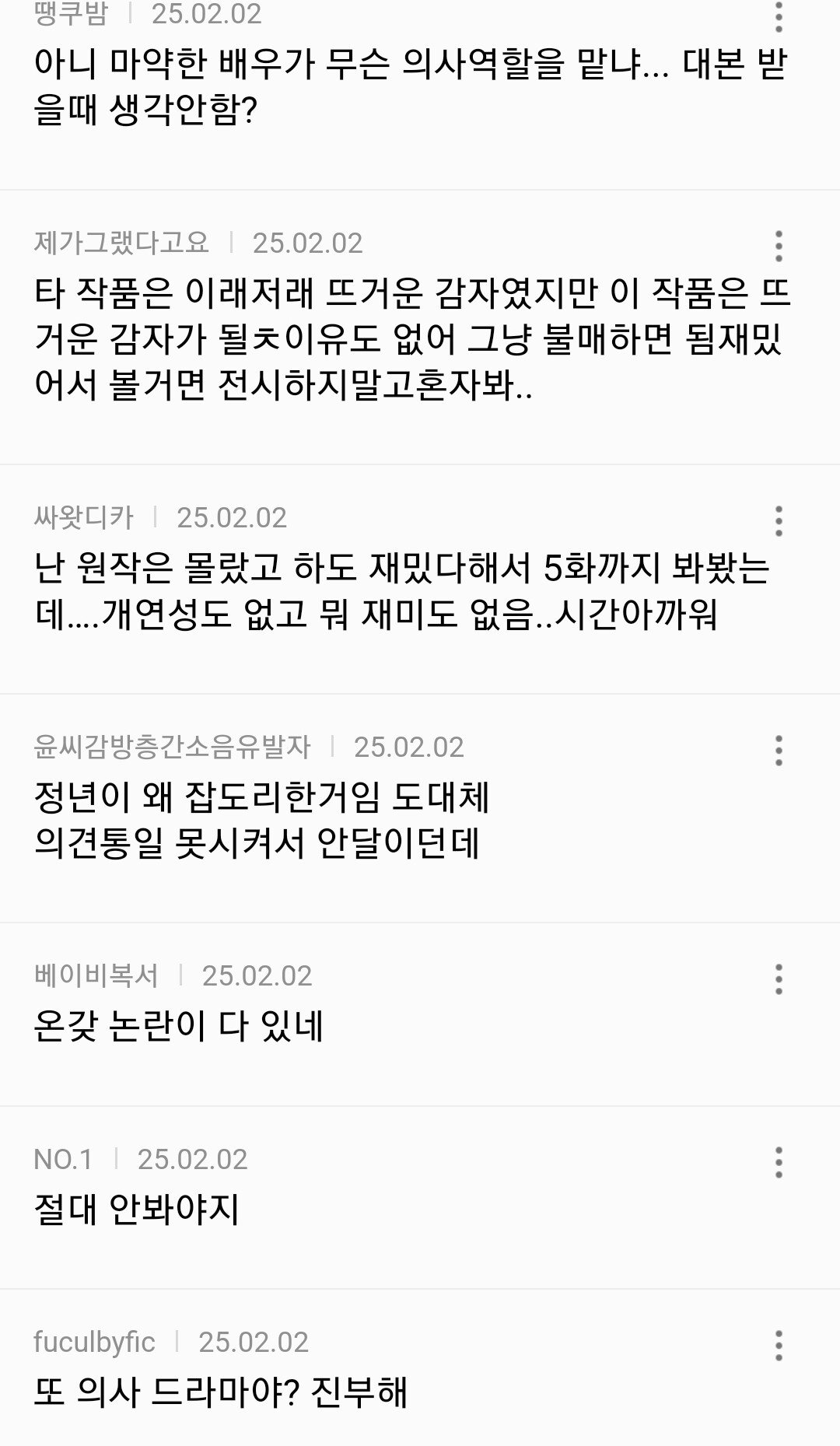 여초에서 말하는 중증외상센터 불매 이유