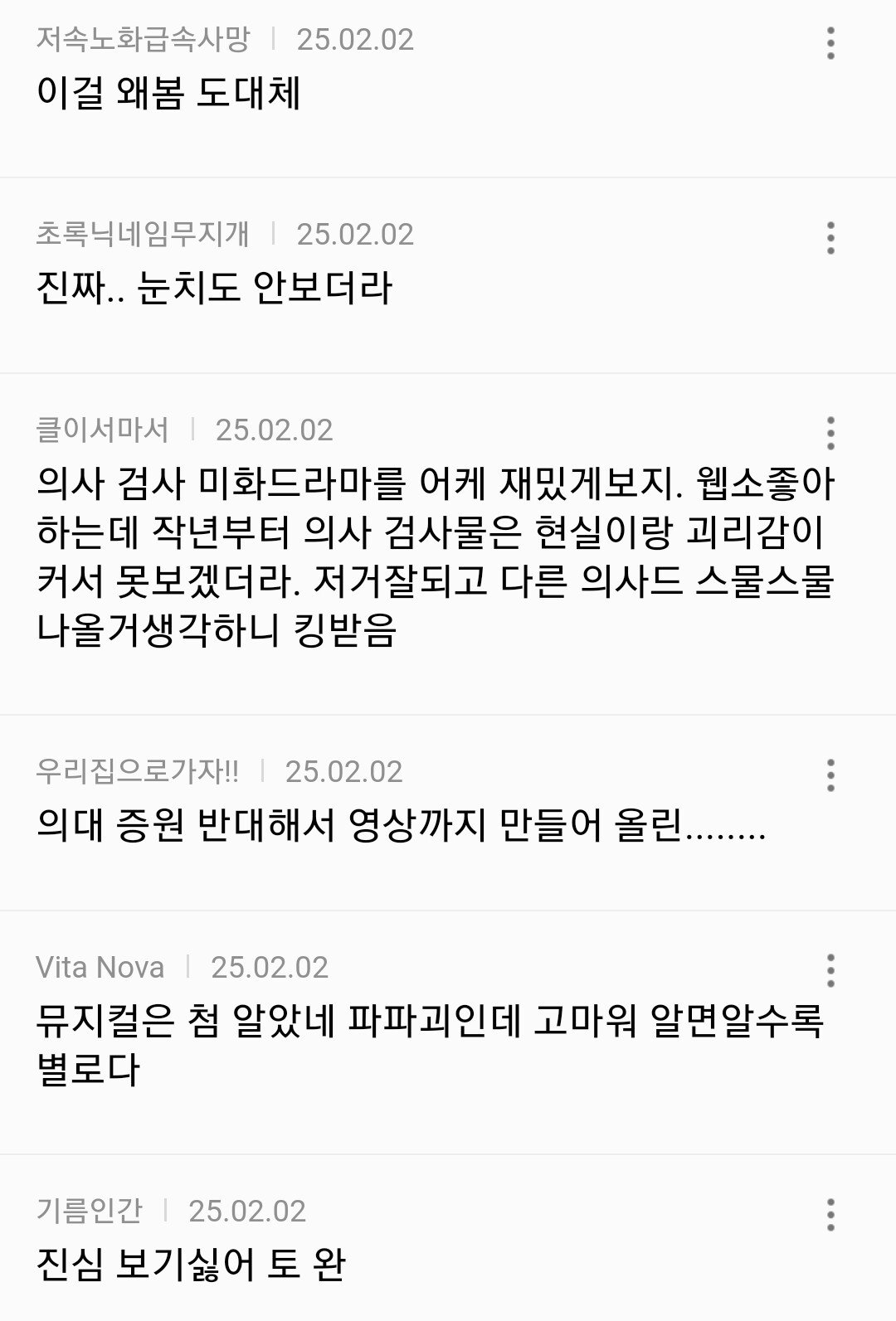 여초에서 말하는 중증외상센터 불매 이유