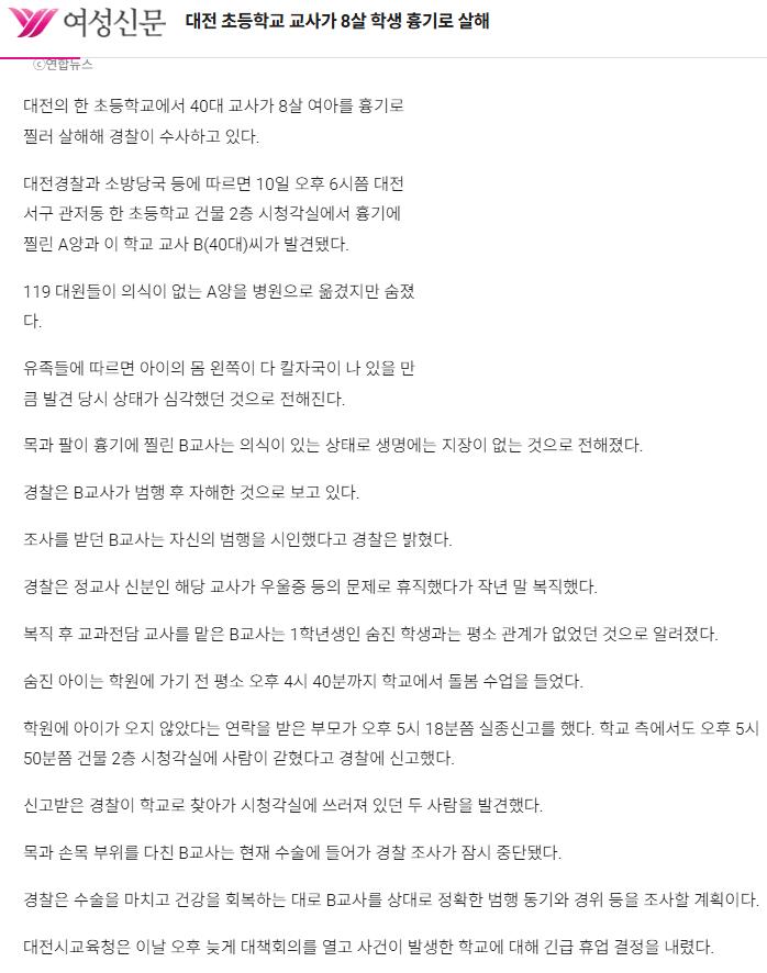 대전 여아 살해 사건에 여교사가 아닌 교사로 기사를 낸 여성신문....