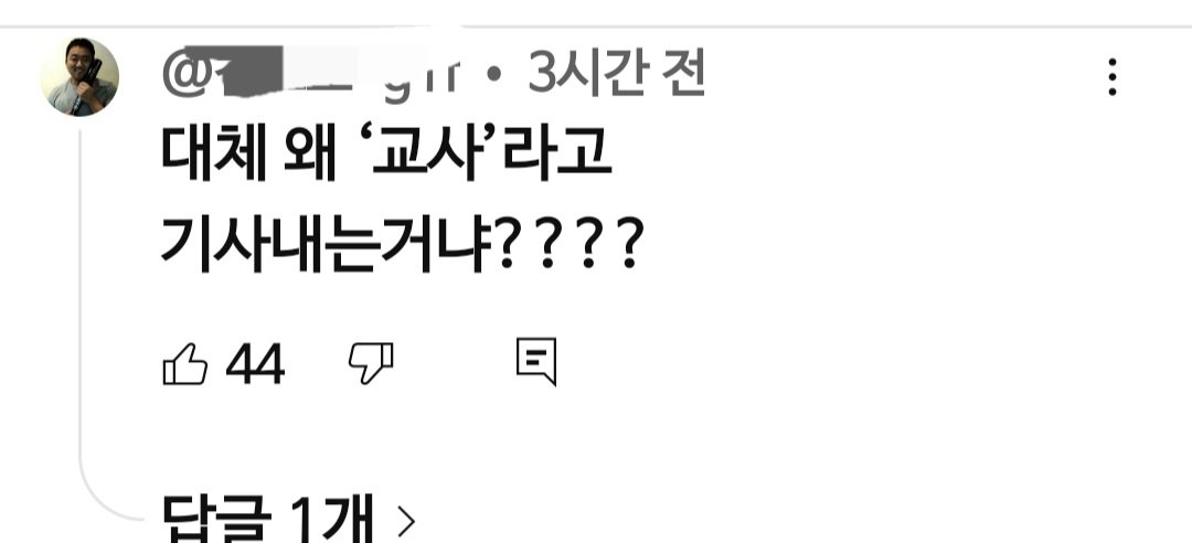 초등학생 피살범인이 '돌봄전담사'라고 퍼트리는 일부 사람들
