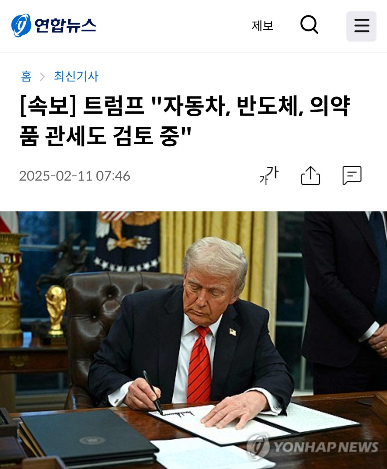 [속보] 트럼프 "자동차, 반도체, 의약품 관세도 검토 중"