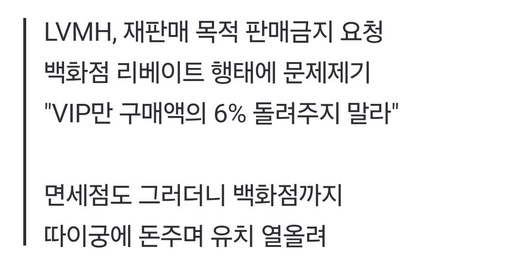 [단독] 세계 1위 명품 회사 "한국 백화점은 중국 보따리상 쳐내라"