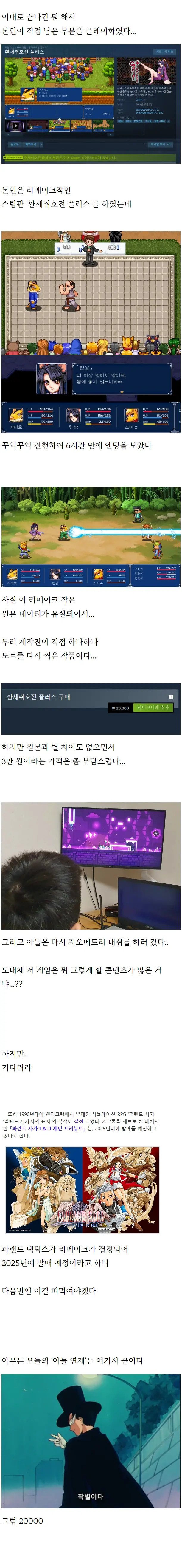 초딩 아들에게 환세취호전 시키는 중갤럼